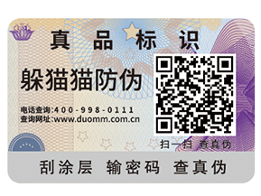 二維碼防偽標(biāo)簽可以帶來哪些優(yōu)勢好處？