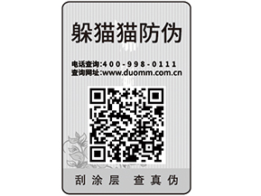 紙質(zhì)防偽標(biāo)簽可以給企業(yè)帶來哪些優(yōu)勢價(jià)值？