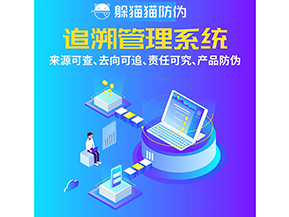 二維碼追溯系統(tǒng)具備哪些功能？