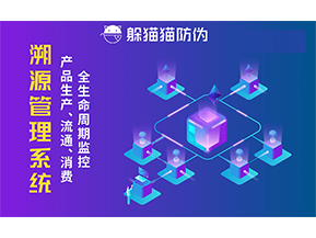 企業(yè)采用防偽溯源系統(tǒng)能帶來的優(yōu)勢價(jià)值都有哪些？