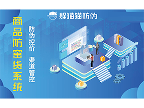 為什么企業(yè)要定制二維碼防竄貨系統(tǒng)？