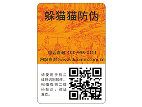 企業(yè)運(yùn)用數(shù)碼防偽標(biāo)簽?zāi)軒?lái)什么優(yōu)勢(shì)價(jià)值？
