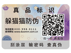 二維碼防偽標(biāo)簽給企業(yè)帶來(lái)了什么優(yōu)勢(shì)好處？