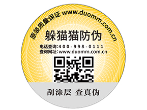 企業(yè)運(yùn)用防偽商標(biāo)能帶來(lái)什么優(yōu)勢(shì)？