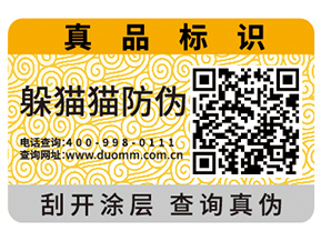 企業(yè)運(yùn)用二維碼防偽標(biāo)簽?zāi)軒?lái)哪些優(yōu)勢(shì)？
