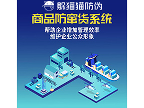 防竄貨系統(tǒng)能夠帶來(lái)哪些優(yōu)勢(shì)價(jià)值？