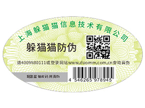 二維碼防偽標(biāo)簽可以帶來(lái)什么好處？