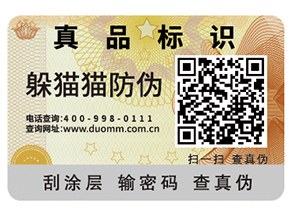 數(shù)碼防偽標(biāo)簽?zāi)軌蚱髽I(yè)帶來(lái)哪些優(yōu)勢(shì)？