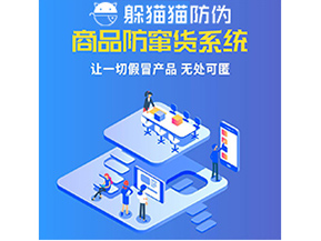 為什么企業(yè)都需要定制防竄貨系統(tǒng)？