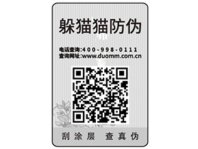 企業(yè)運用一物一碼防偽標簽能帶來哪些好處？