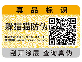 二維碼防偽標簽如何印刷制作？