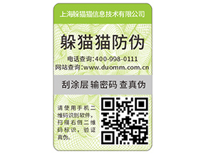 企業(yè)定制的防偽標簽要滿足哪些標準？