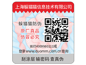 企業(yè)定制防偽標簽需要注意什么問題？