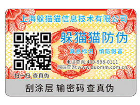 不干膠防偽標(biāo)簽具有哪些優(yōu)勢特性？具有哪些原理？