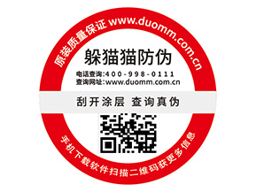 企業(yè)定制防偽標(biāo)簽有哪些作用？