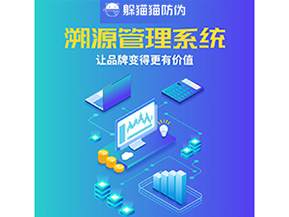 企業(yè)運(yùn)用溯源管理系統(tǒng)能帶來(lái)什么好處？