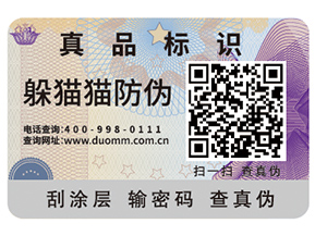 白酒二維碼防偽標(biāo)簽帶來(lái)了哪些優(yōu)勢(shì)價(jià)值？