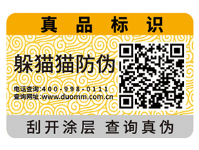 定制二維碼防偽標(biāo)簽?zāi)軒?lái)哪些好處？