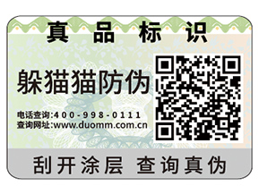 產(chǎn)品不干膠防偽標(biāo)簽?zāi)軌驇?lái)什么優(yōu)勢(shì)作用嗎？