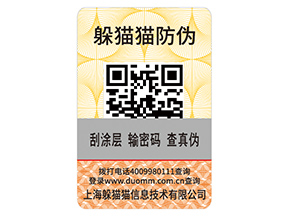 一物一碼防偽標(biāo)簽可以幫助企業(yè)實(shí)現(xiàn)什么功能？