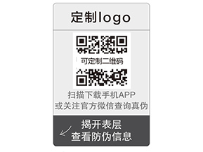 企業(yè)運(yùn)用雙層二維碼防偽標(biāo)簽帶來(lái)什么優(yōu)勢(shì)？