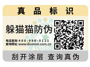 企業(yè)青睞的二維碼防偽標(biāo)簽具有什么優(yōu)勢(shì)價(jià)值？
