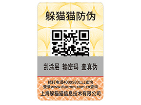 企業(yè)運(yùn)用二維碼防偽標(biāo)簽?zāi)軒?lái)哪些功能作用？