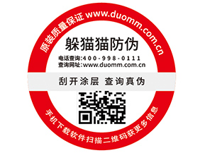 企業(yè)常用的不干膠防偽標(biāo)簽具有什么優(yōu)勢(shì)特性？