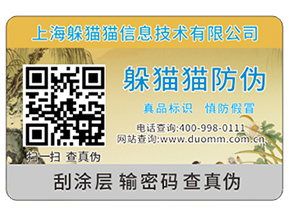 可變二維碼防偽標簽結(jié)合防偽系統(tǒng)能帶來什么功能？
