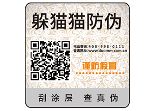 企業(yè)定制防偽標簽?zāi)軌驇砟男﹥r值？