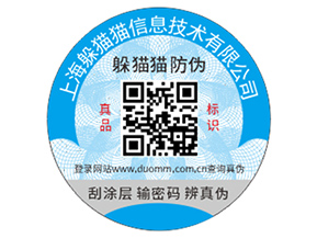 企業(yè)運用防偽標簽?zāi)軒硎裁磧r值作用？