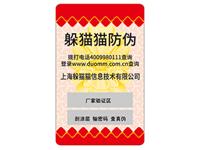企業(yè)運用塑膜防偽標簽?zāi)軒硎裁春锰帲?></a>
						        <div   id=