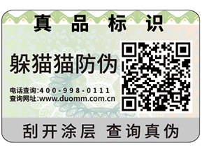 企業(yè)運用防偽標簽可以帶來什么作用？