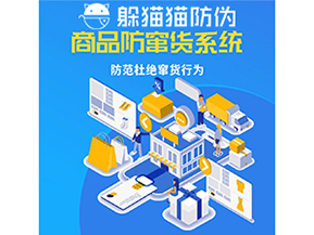 企業(yè)運用二維碼防竄貨系統(tǒng)具有哪些功能特性？