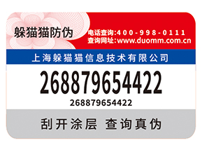 企業(yè)常用的不干膠防偽標簽如何制作？