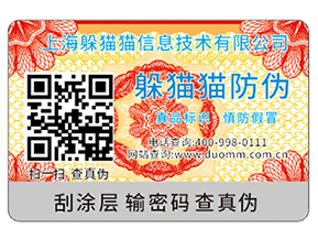 企業(yè)運用的二維碼防偽標簽具有哪些功能特點？