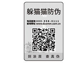 防偽標簽貼在產(chǎn)品上面能帶來什么好處？