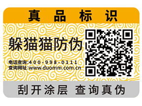 數(shù)碼防偽標簽?zāi)軌驗槠髽I(yè)帶來什么作用？