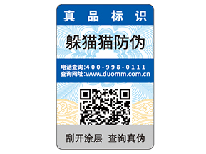 日用品防偽標簽?zāi)軌蚪o企業(yè)帶來什么優(yōu)勢價值？