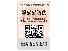 防偽標簽具有什么價值和作用？