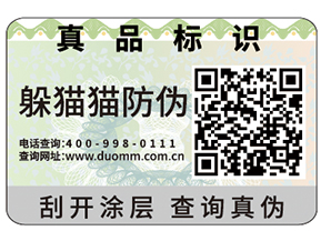 運用防偽標簽?zāi)転槠髽I(yè)解決什么問題？
