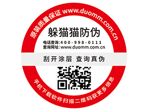 防偽標簽的運用為企業(yè)帶來了什么價值？