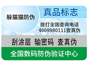 數(shù)碼防偽能夠為企業(yè)帶來哪些優(yōu)勢？