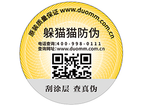 二維碼防偽標(biāo)簽?zāi)軌驗槠髽I(yè)實現(xiàn)什么功能？