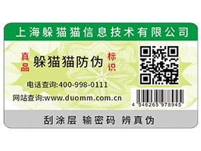 產(chǎn)品貼上防偽標(biāo)簽?zāi)軌驇硎裁磧?yōu)勢？