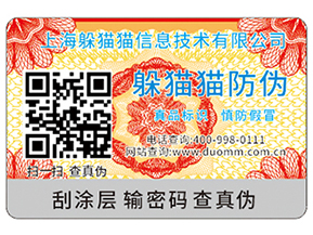 二維碼防偽商標(biāo)能夠為企業(yè)實現(xiàn)什么功能？