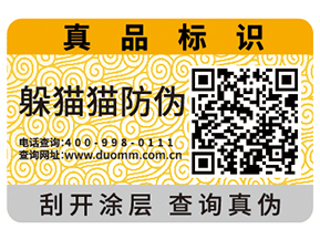 防偽標簽對于企業(yè)有哪些重要作用？