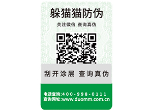 企業(yè)定制二維碼防偽標簽能夠帶來哪些好處？