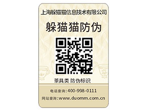 防偽標簽如何才能選出合適的？