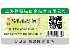 印刷防偽標能夠為品牌帶來什么優(yōu)勢？